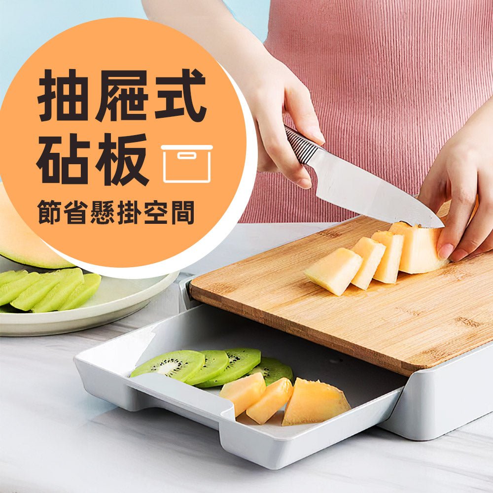 抽屜式砧板|一體成型切菜+收納・高密竹材不吸水・邊角防滑不滑動|上手家居