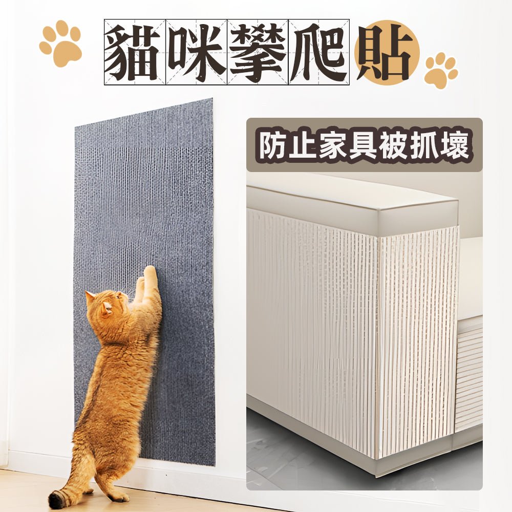 防抓貓咪攀爬貼|家具不再毀容.滿足貓貓愛抓本能