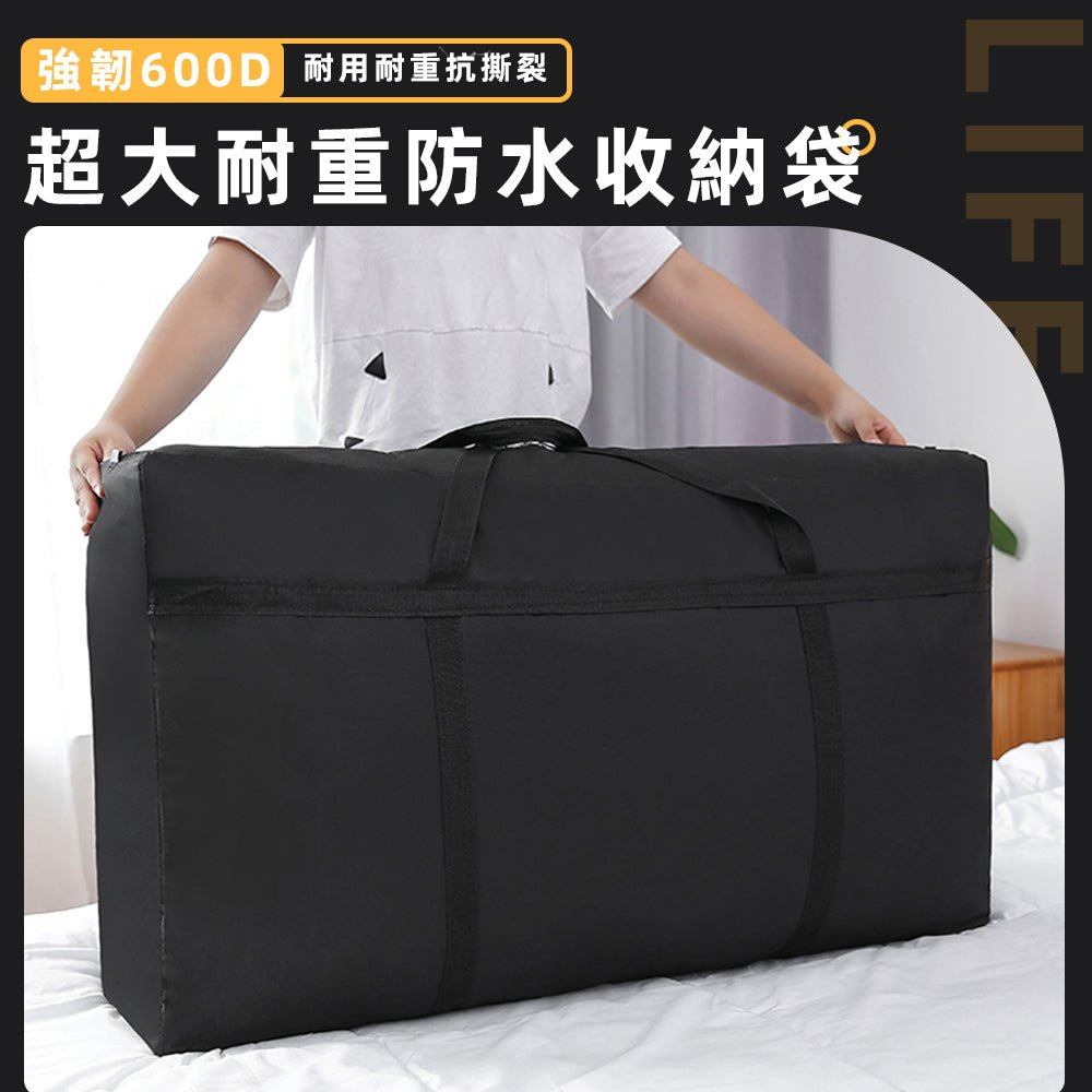 超大容量防水收納袋|600D牛津布.搬家旅行好幫手