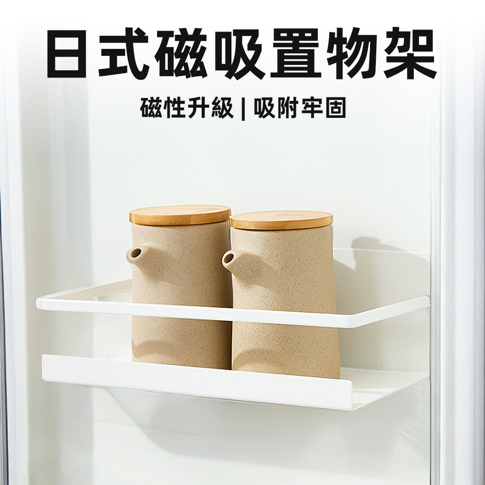 日系磁吸收納架|冰箱旁的隱藏空間