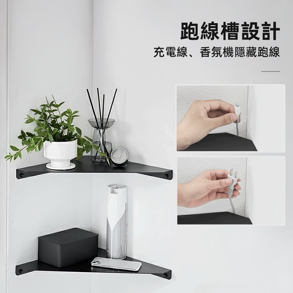 金屬牆角三角架|收納香氛小物・還能藏線更整齊