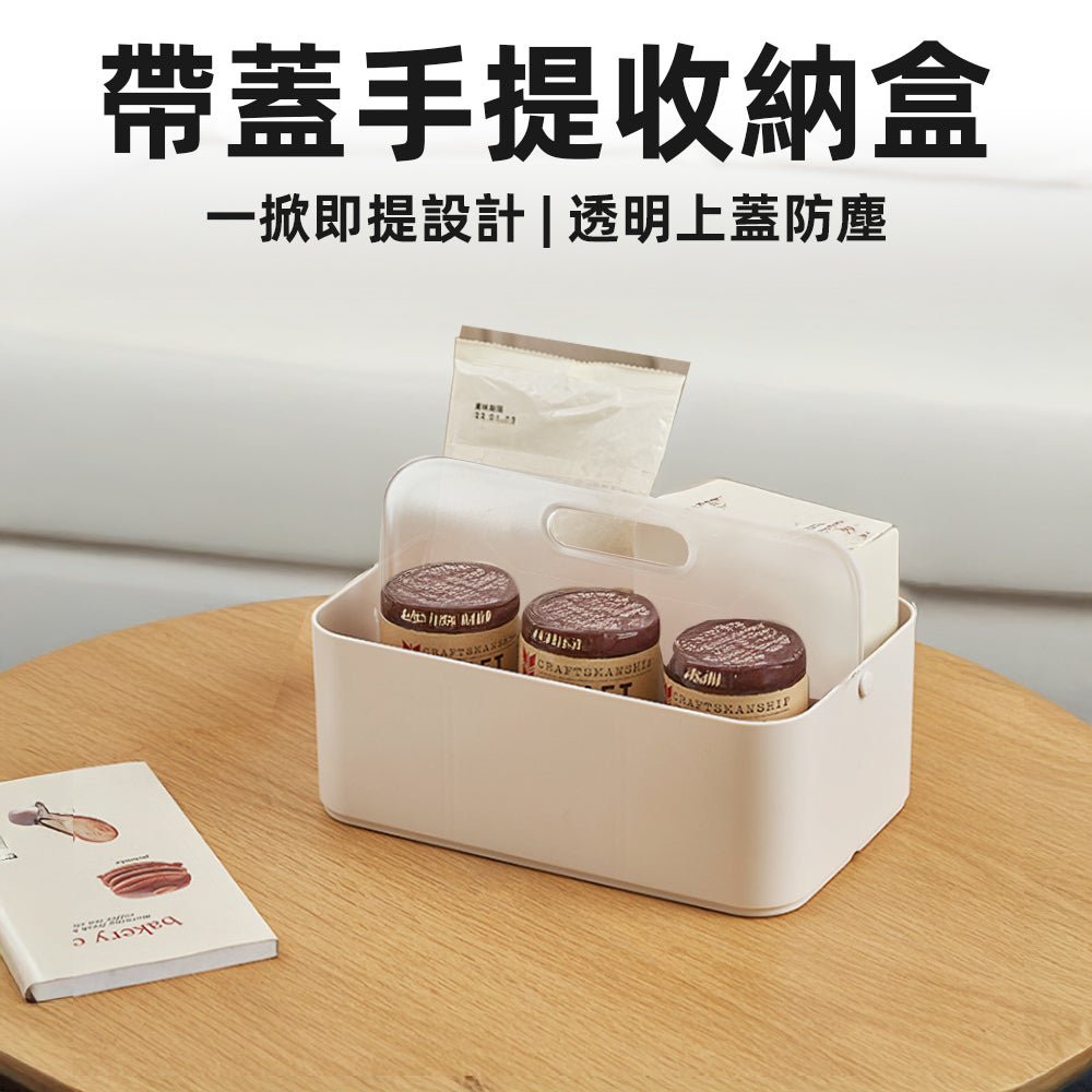 掀蓋手提收納盒|一掀即拿・桌面分類超順手