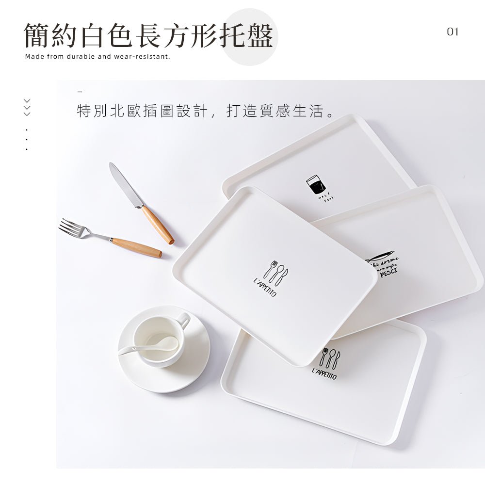 簡約風多用途托盤|點心收納皆宜.清爽桌面不凌亂