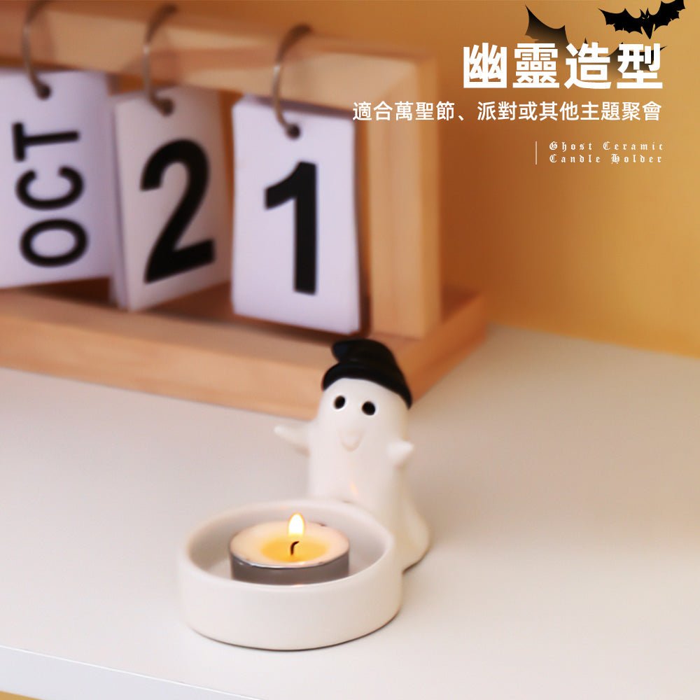 幽靈陶瓷燭台|萬聖派對的可愛亮點,點亮節日氛圍 |上手家居