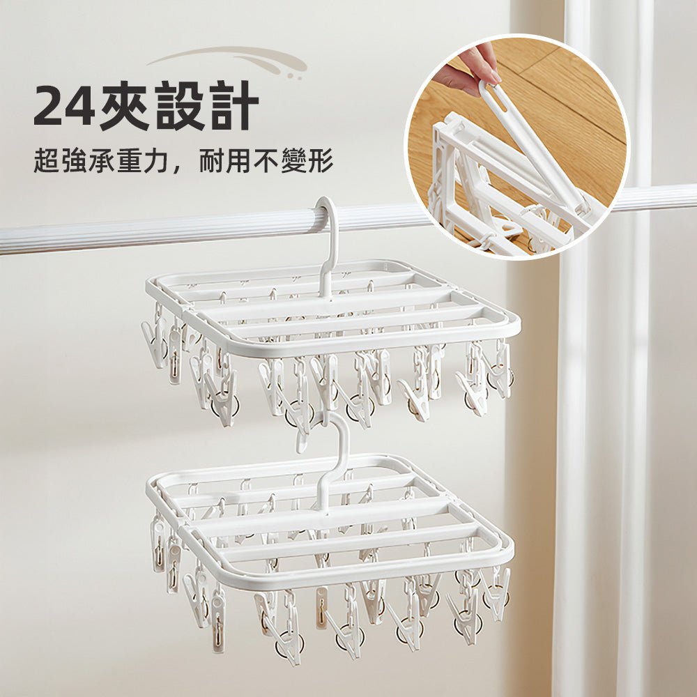 可疊加曬襪架|24夾強力防風・垂直串接省空間・摺疊收納不佔位