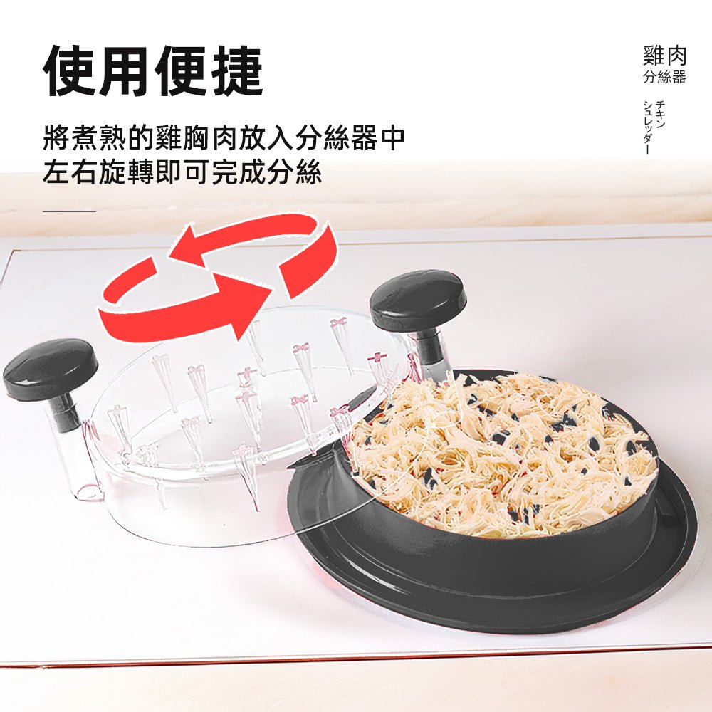 快速雞肉分絲器|做雞絲免沾手,輕鬆備餐省時省力 |上手家居