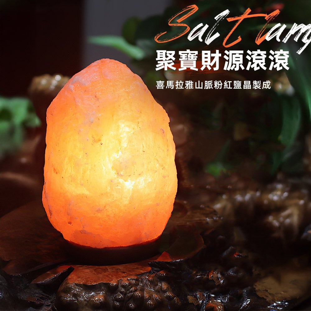 喜瑪拉雅瑰寶鹽燈 22cm|天然礦晶打造療癒光源・負離子淨化空氣・居家財位開運必備