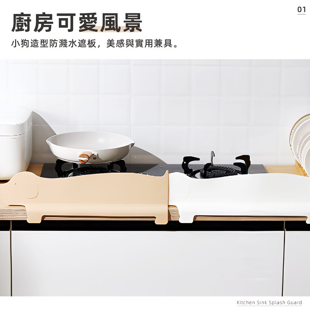 廚房擋水板|洗滌不濺濕.水槽邊緣清爽整潔
