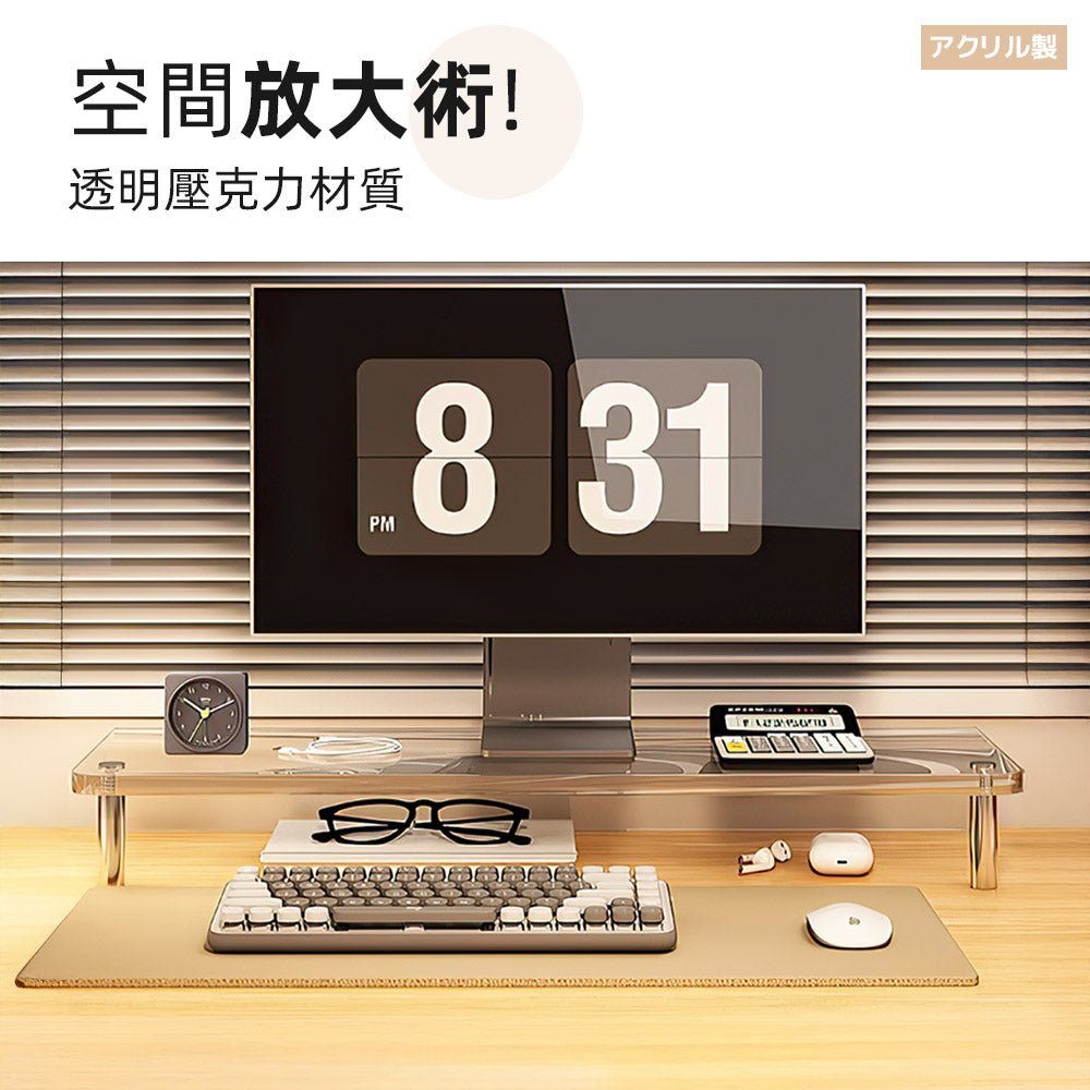 壓克力透明增高架 50cm|螢幕增高不卡線・桌面整齊無壓迫・可當擺設展示台 |上手家居