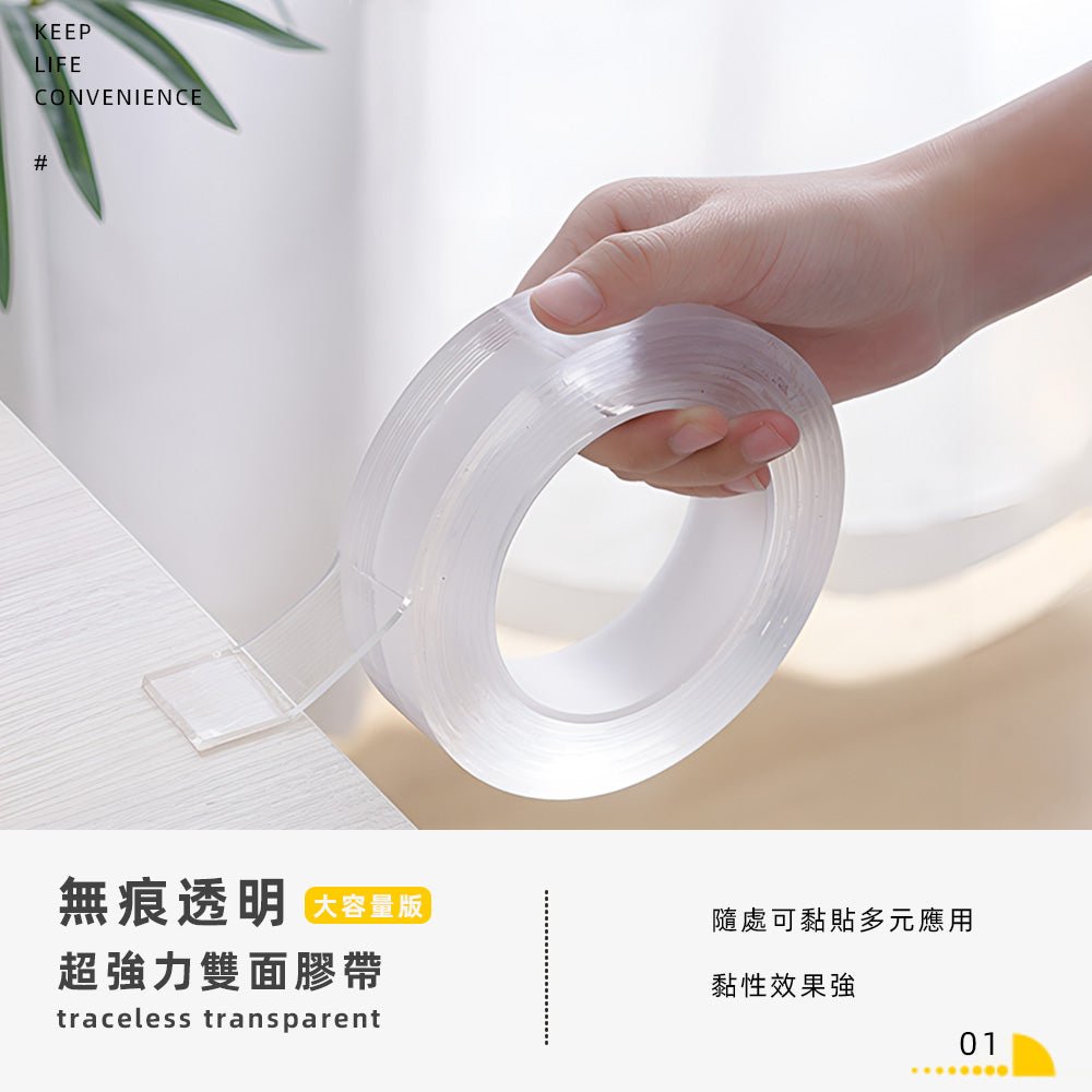 強力透明無痕雙面膠帶|防水耐用.黏貼牢固.居家辦公好幫手