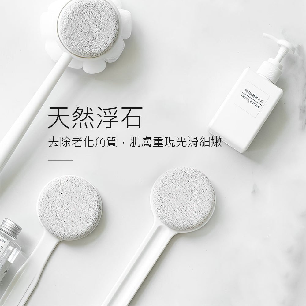 浮石洗澡刷|天然浮石・雙面設計・輕鬆去角質 |上手家居