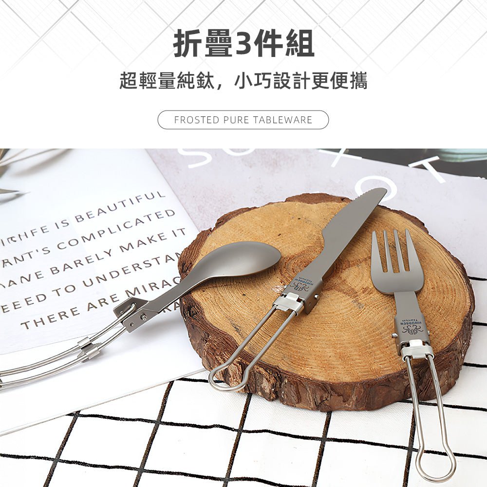 純鈦折疊餐具組|超輕量・折疊設計・攜帶方便・耐高低溫 |上手家居