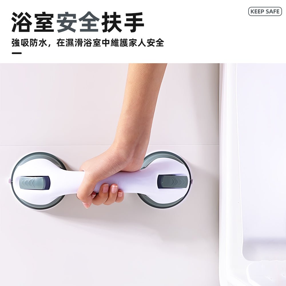 浴室防滑扶手|超強吸盤不滑落.長輩小孩都能放心用