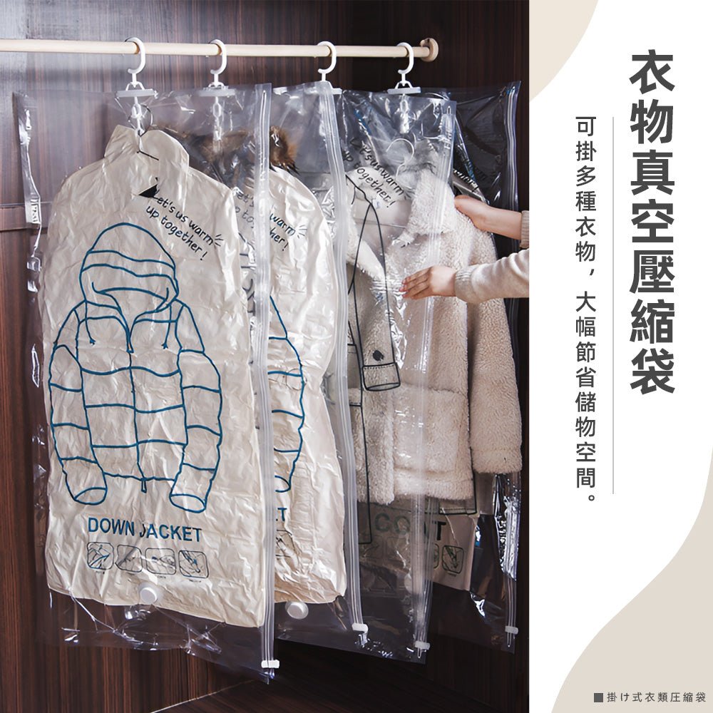 吊掛衣物壓縮袋|小空間衣櫃也能多裝一倍衣服