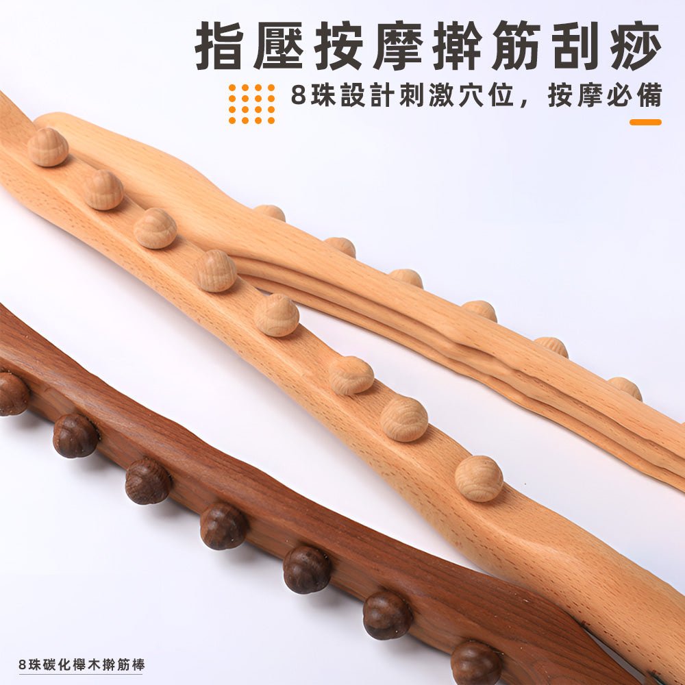 碳化木撥筋棒|深層按壓紓解痠痛.肩背自己鬆一鬆