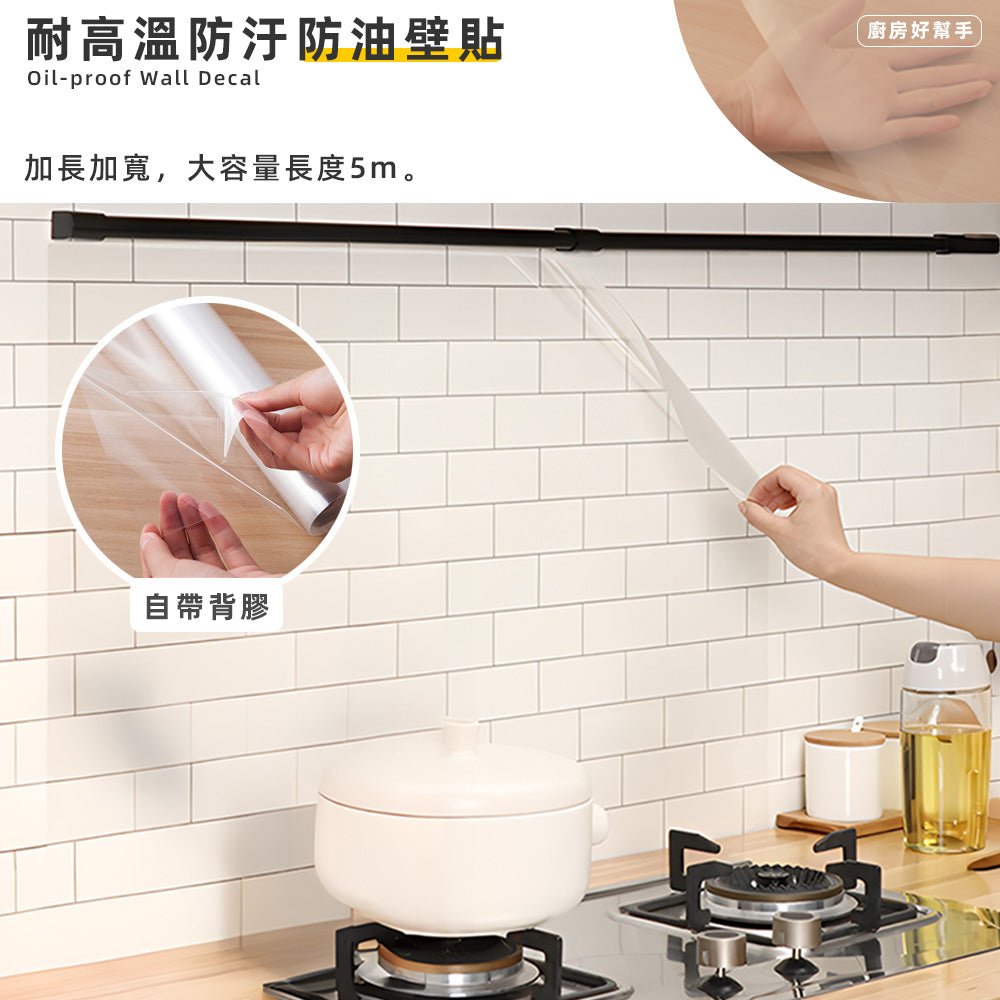 耐高溫廚房防油貼|酒精噴溼直接貼上.輕鬆黏貼.清潔好幫手