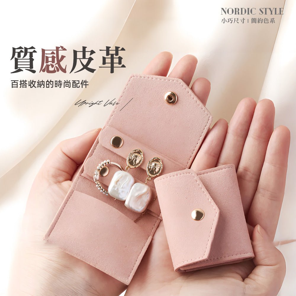 皮革飾品收納袋|出門在外也能安心放好每一件小心意 |上手家居