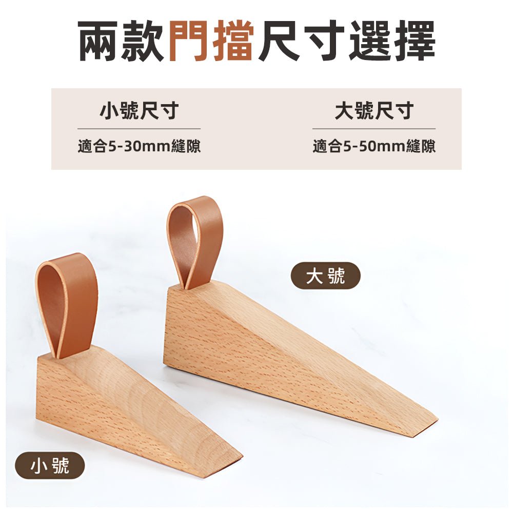 實木皮革門擋|靜音防滑.守護門板與牆面