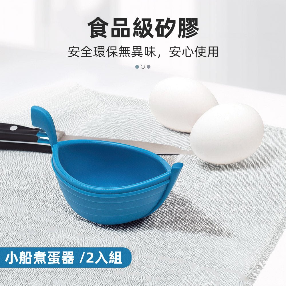 小船煮蛋器 2入組|水波蛋一放即成・矽膠好脫模不卡殼・早午餐懶人神器