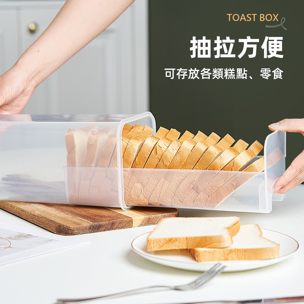 吐司密封盒|透明盒身一目了然・密封保鮮不卡位・麵包收納也能很簡約