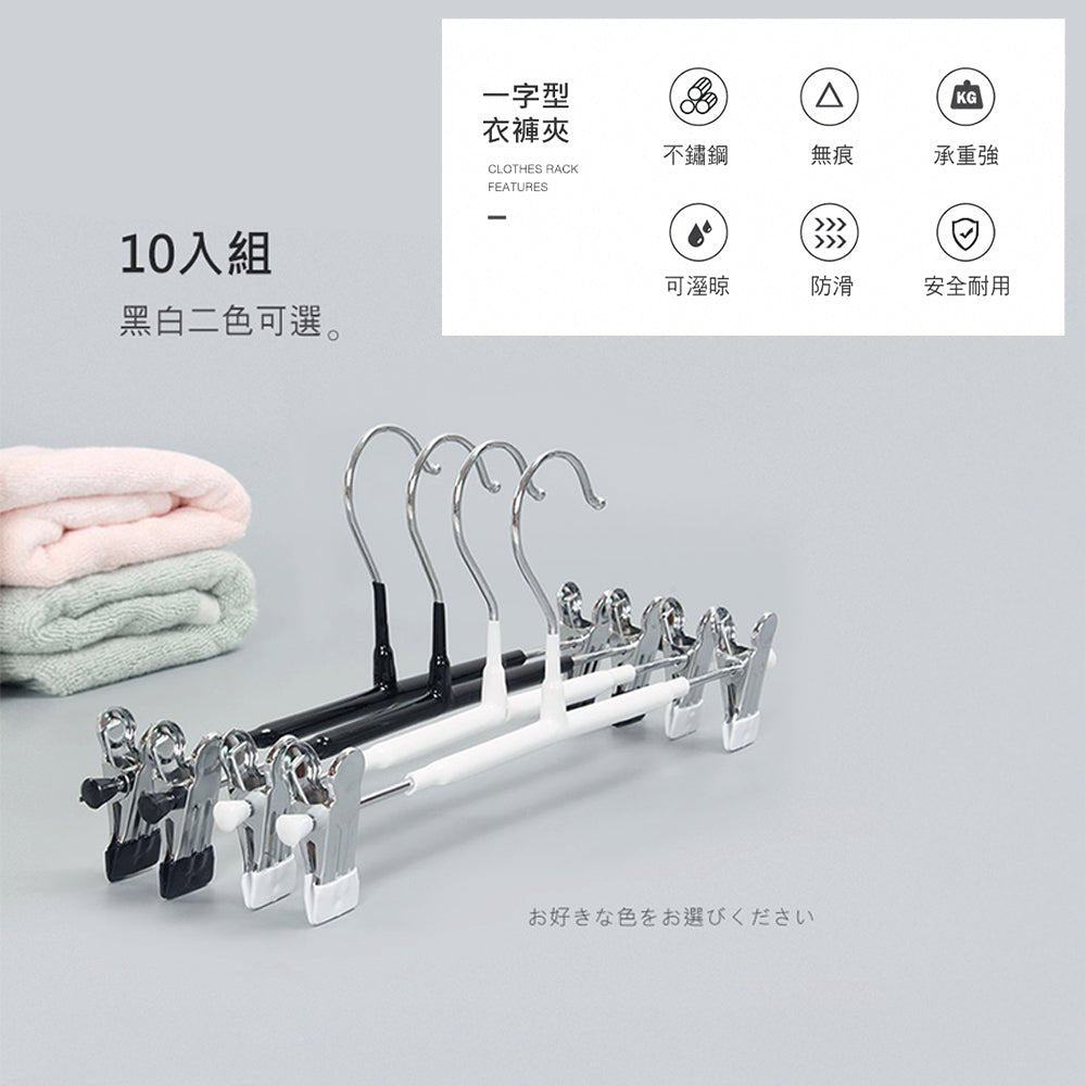 不鏽鋼無痕衣夾|牢固夾持.衣物晾曬不留痕