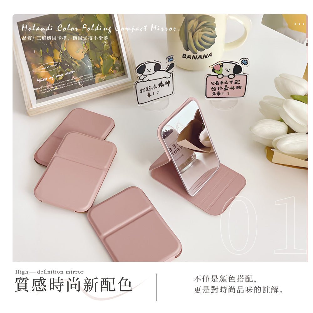 莫蘭迪隨身鏡|小包也放得下.補妝照鏡不再手忙腳亂