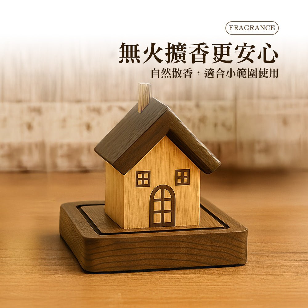 房子造型擴香木|療癒木屋擺飾・自然香氛安心散發
