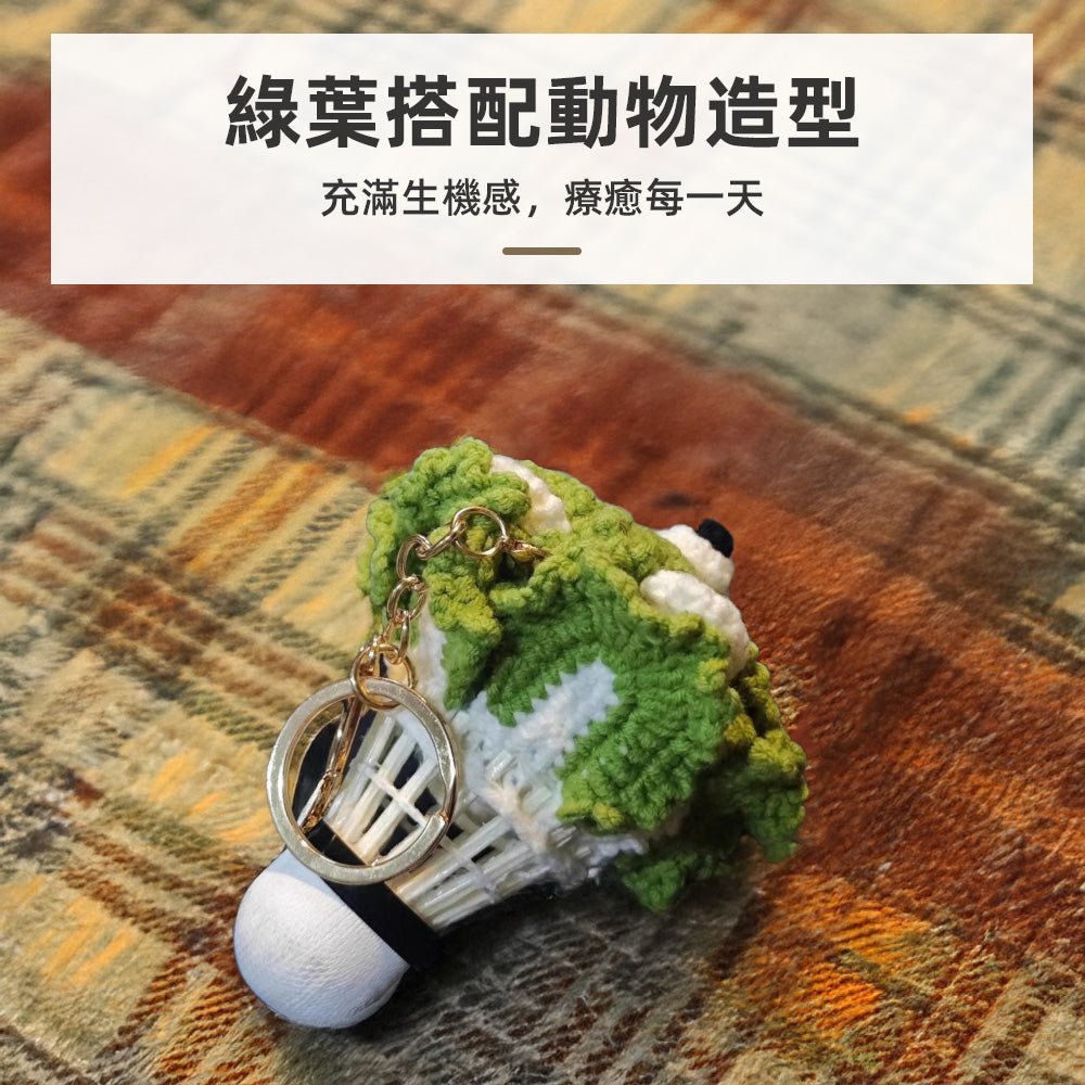 菜葉精靈編織材料包|萌萌狗狗造型鑰匙圈・手作新手也能輕鬆完成