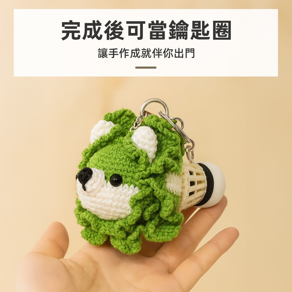 菜葉精靈編織材料包|萌萌狗狗造型鑰匙圈・手作新手也能輕鬆完成
