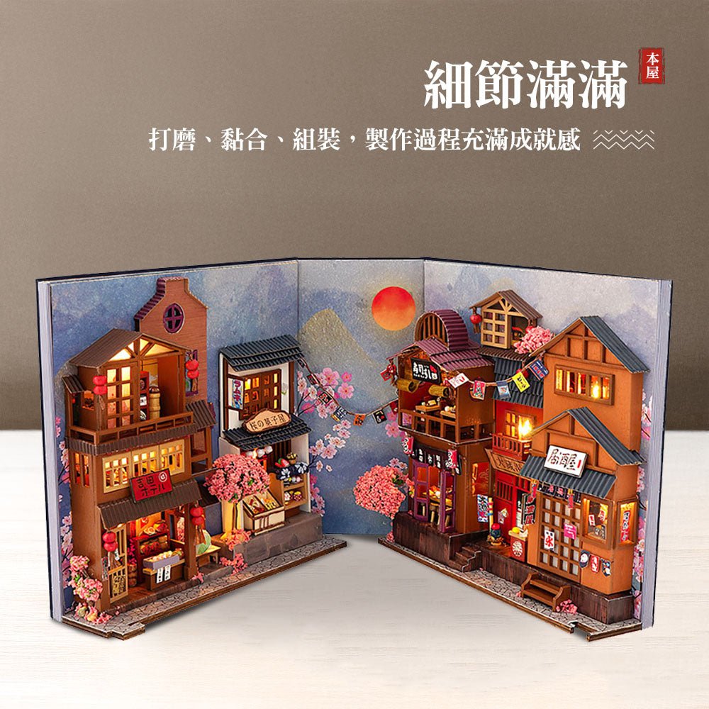 DIY書立袖珍屋|復古日式小巷・點亮書櫃的微縮風景