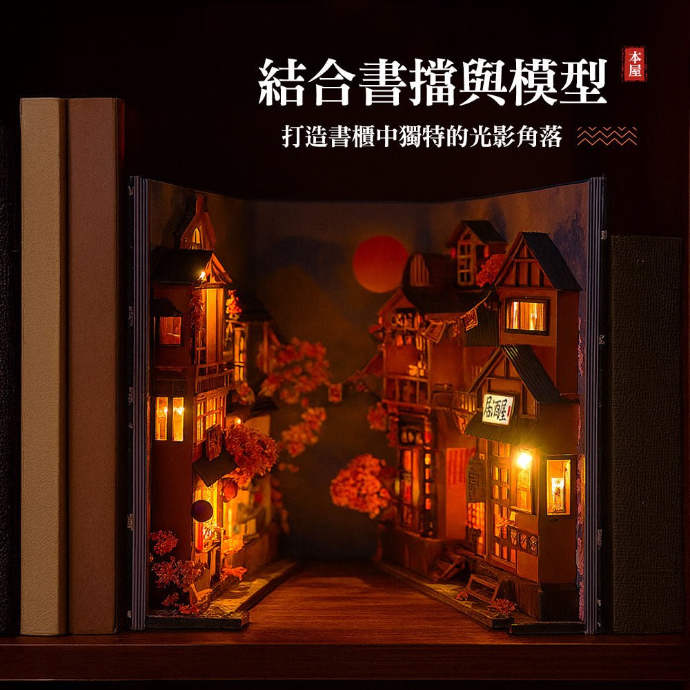 DIY書立袖珍屋|復古日式小巷・點亮書櫃的微縮風景
