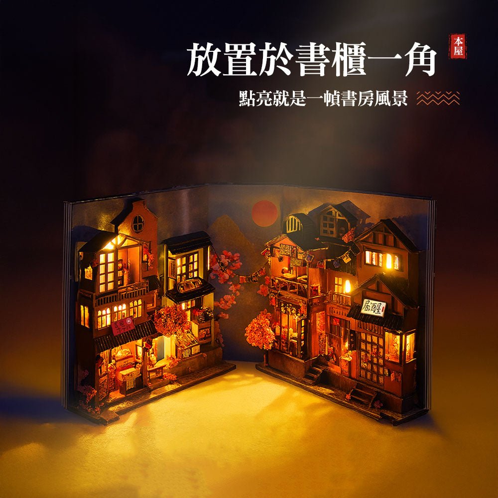 DIY書立袖珍屋|復古日式小巷・點亮書櫃的微縮風景