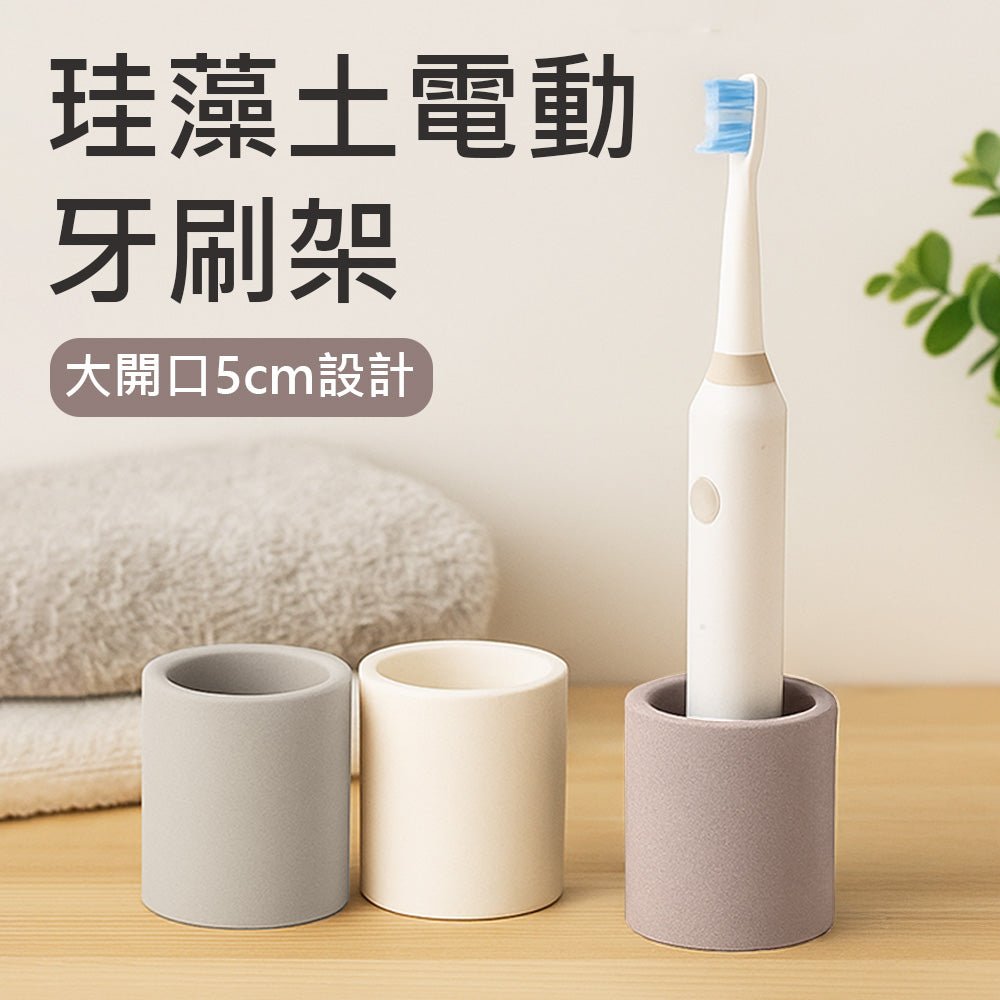 珪藻土電動牙刷架|吸水速乾・電動牙刷穩放不傾倒