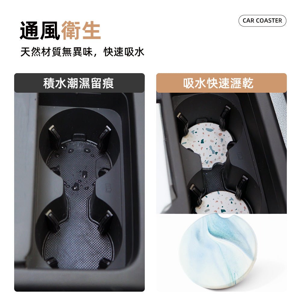 珪藻土汽車杯墊-2片組|吸水速乾・防止積水