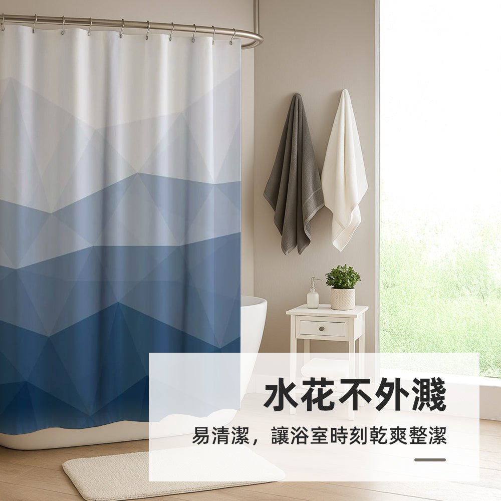 幾何漸層防水浴簾|現代感設計・乾濕分離保持浴室清爽
