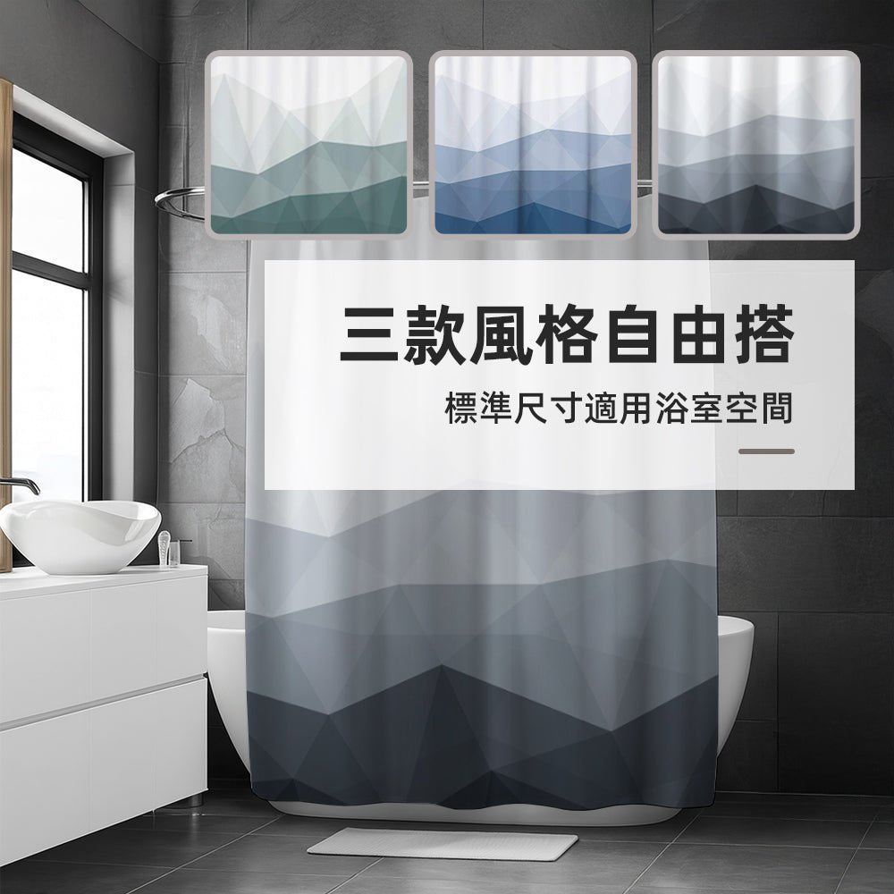 幾何漸層防水浴簾|現代感設計・乾濕分離保持浴室清爽