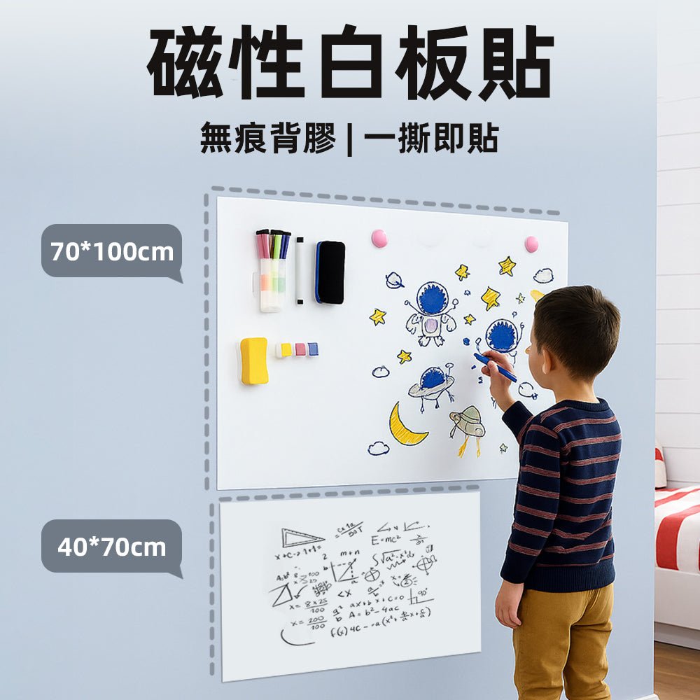 磁性白板貼|隨手書寫與留言的專屬牆面