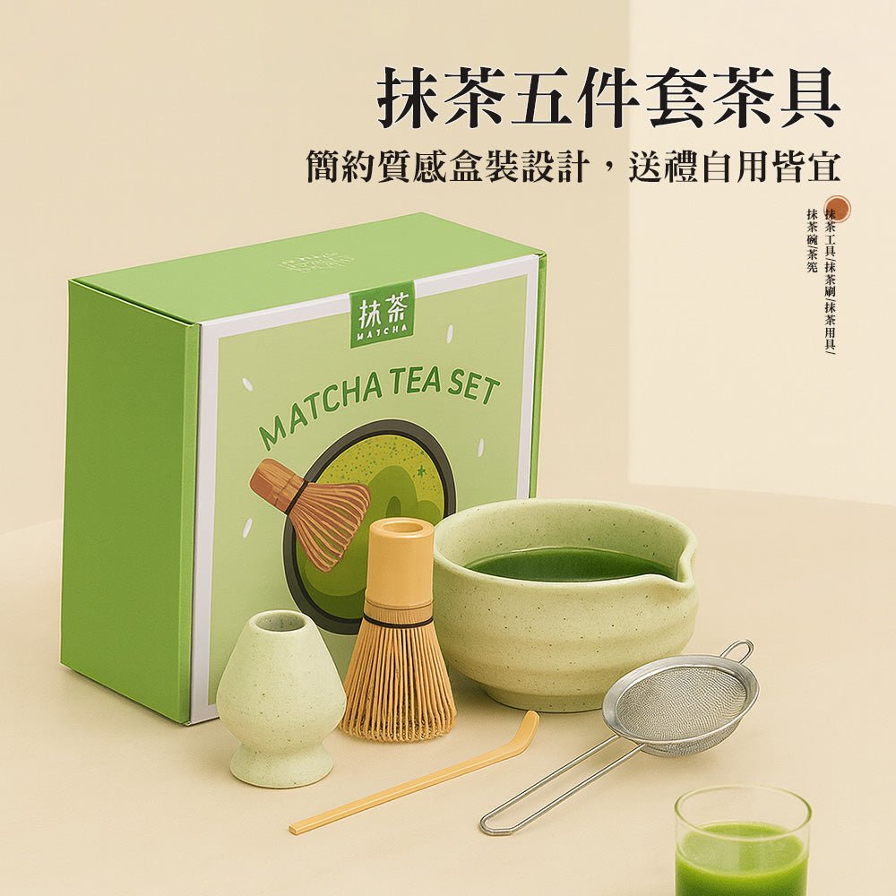 抹茶五件套茶具|在家沖出日式茶席的細緻香醇