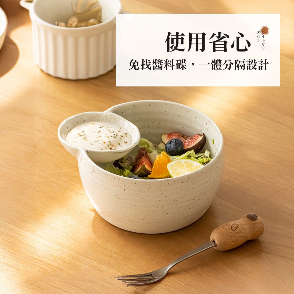 輕食沙拉陶瓷碗|分隔設計免找醬料碟・早餐水果都好盛