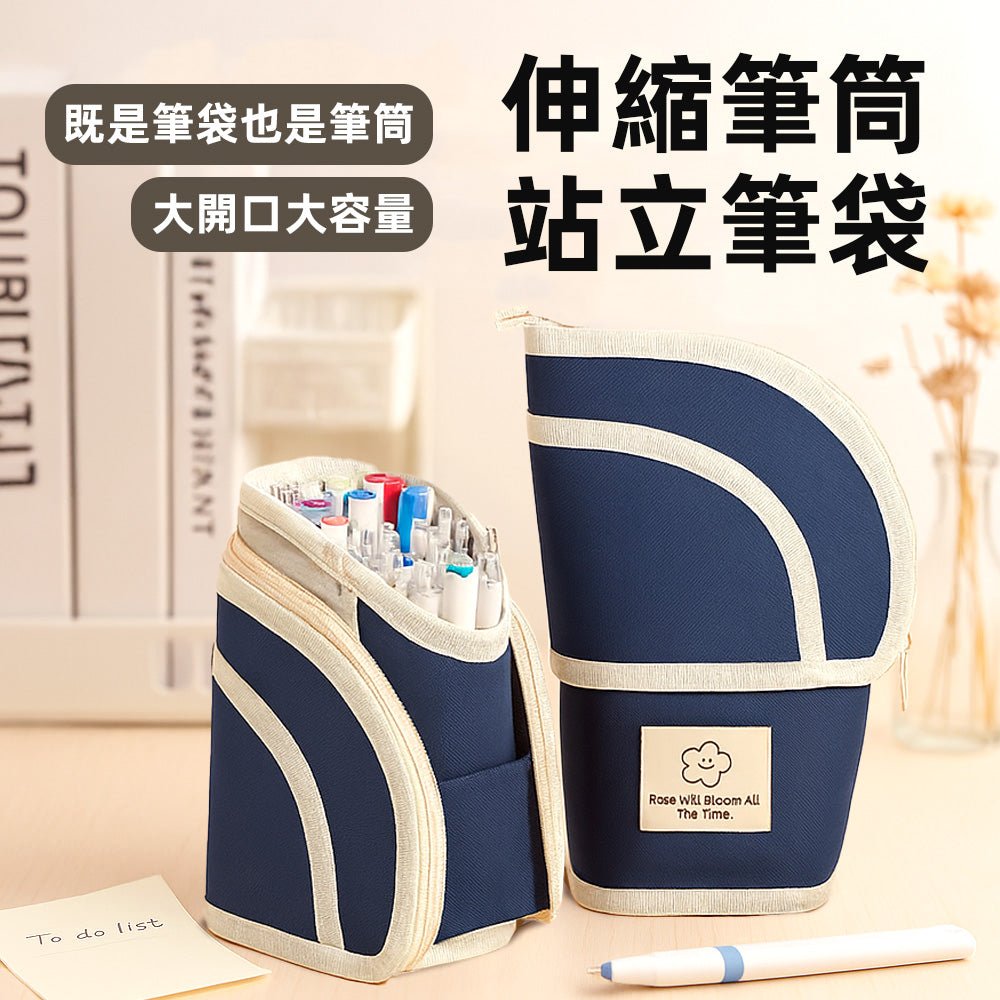 伸縮筆筒站立筆袋|大容量收納・一秒變身直立筆筒