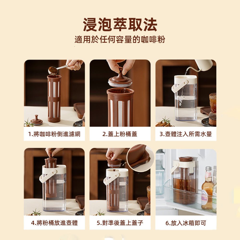 冷萃冷水壺|大容量附提把・濾粉筒可拆清洗