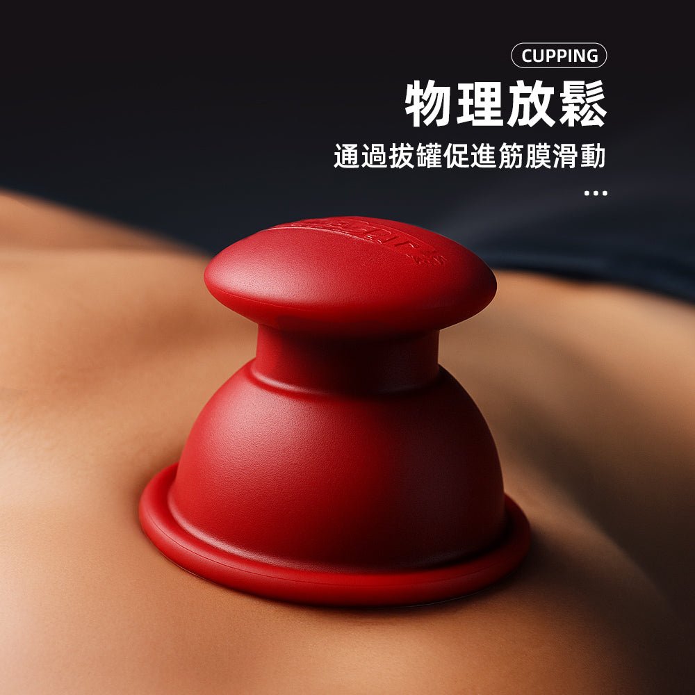 運動矽膠拔罐器套組|免工具真空吸附・筋膜放鬆好輕鬆