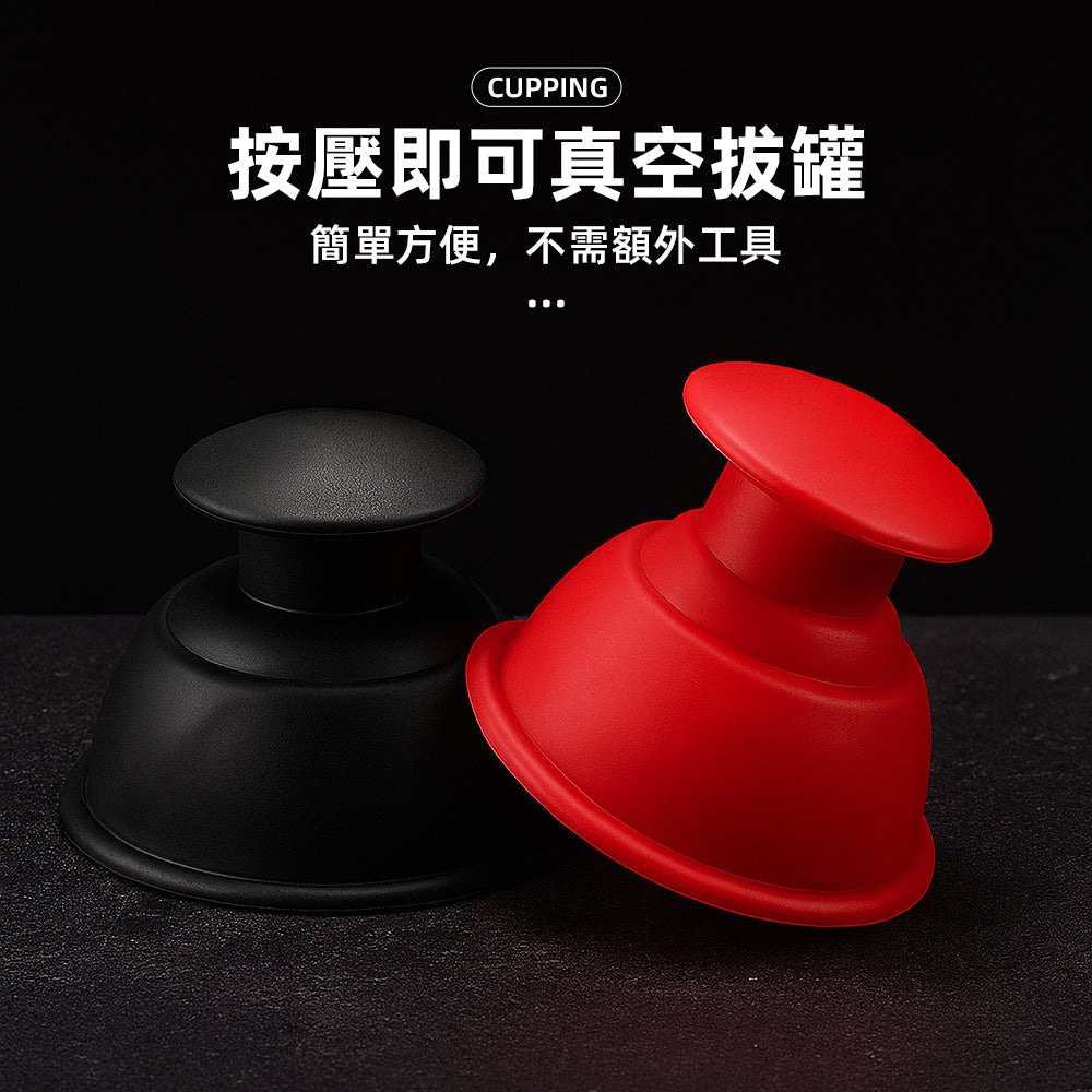 運動矽膠拔罐器套組|免工具真空吸附・筋膜放鬆好輕鬆