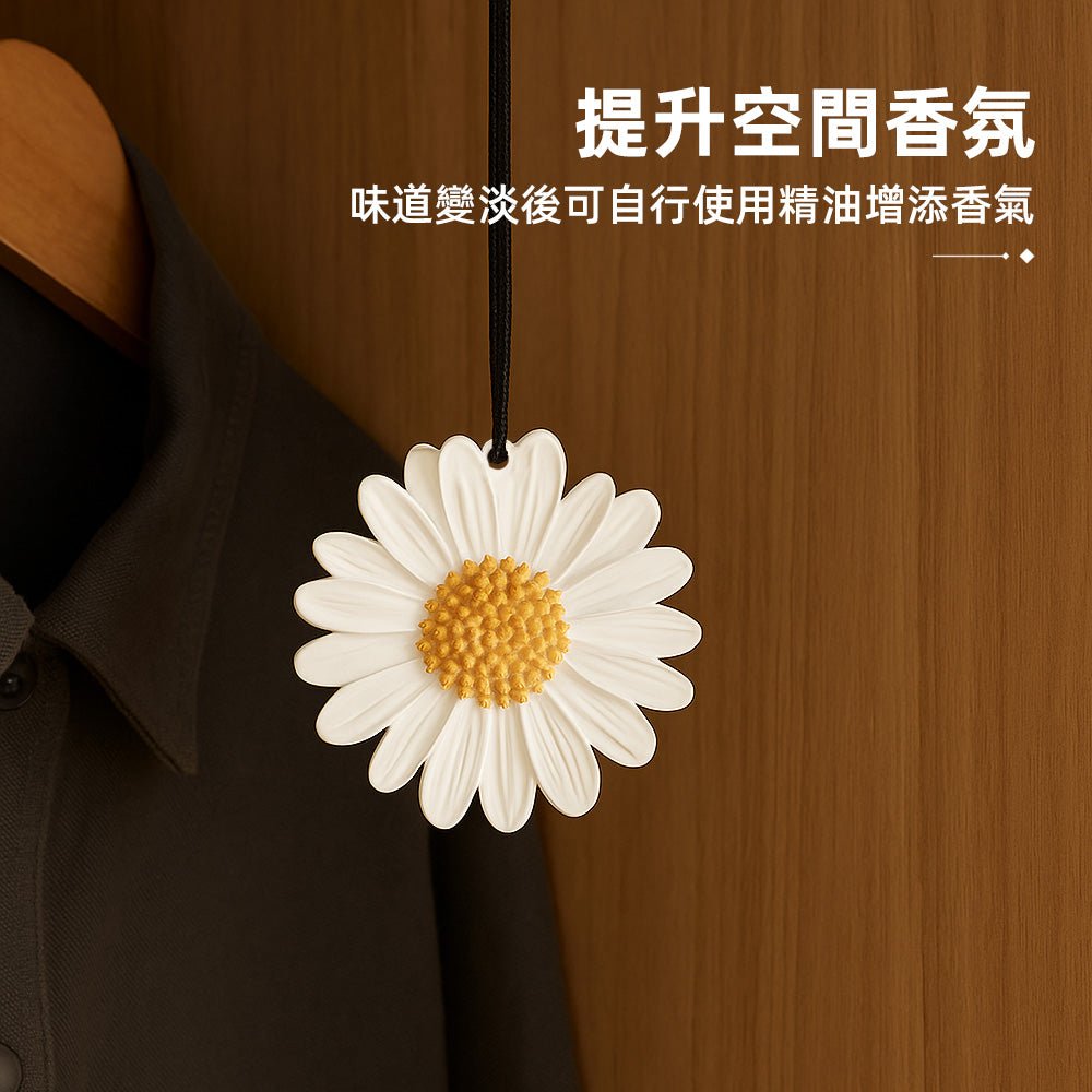小雛菊香片|立體雕塑隨掛好搭・衣櫃車內皆能散香