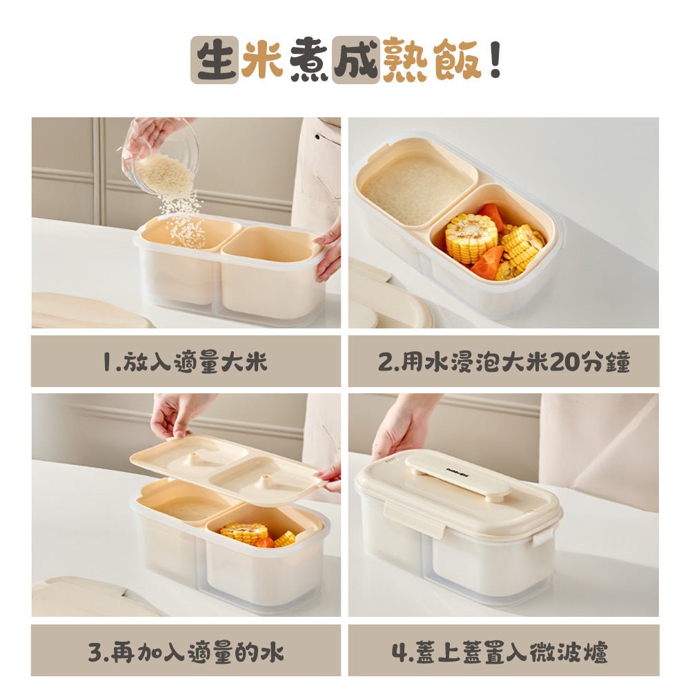 煮飯微波便當盒|雙格分層・隨時享受熱騰騰好食光