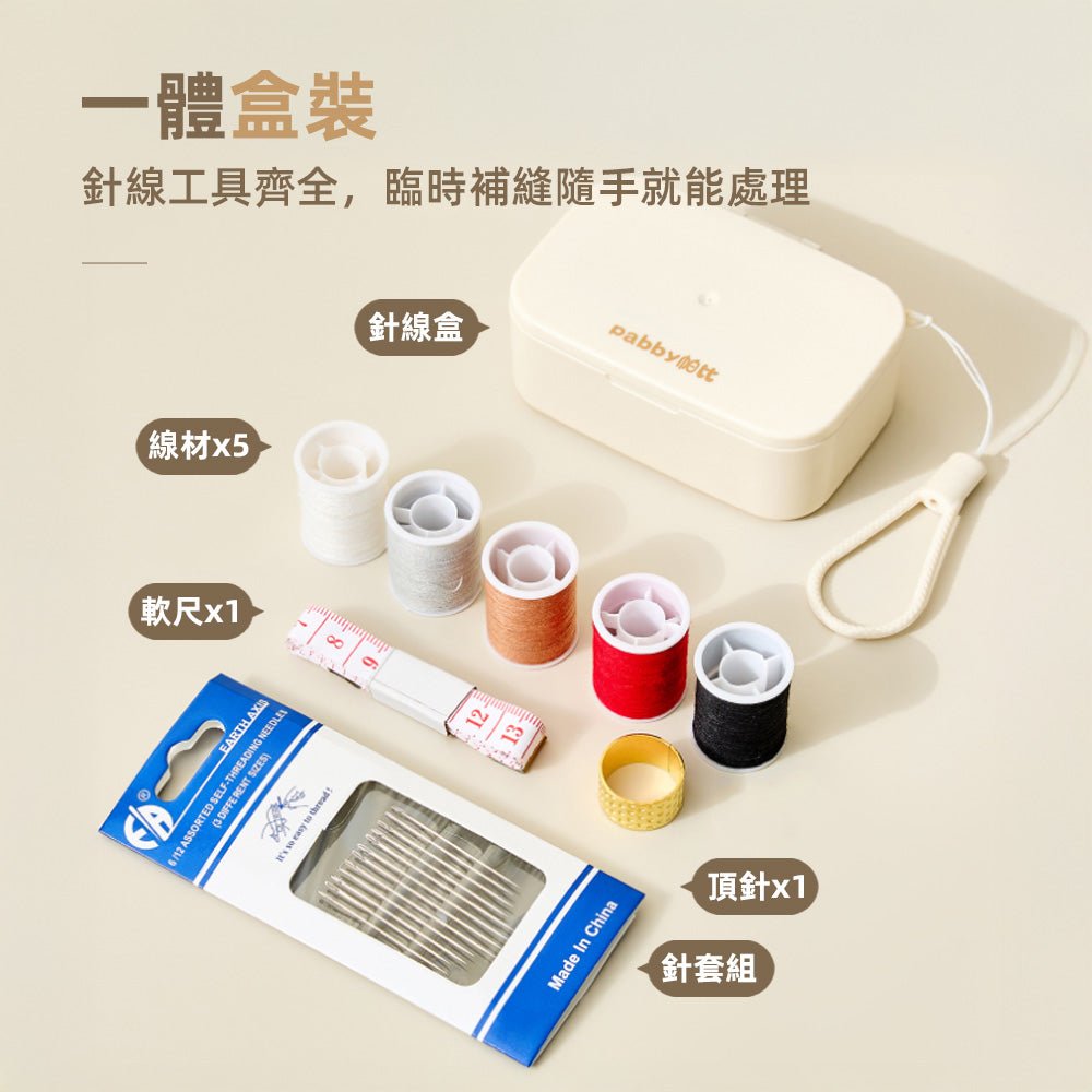 免穿針磁吸針線盒|小巧便攜・縫補隨手就能搞定