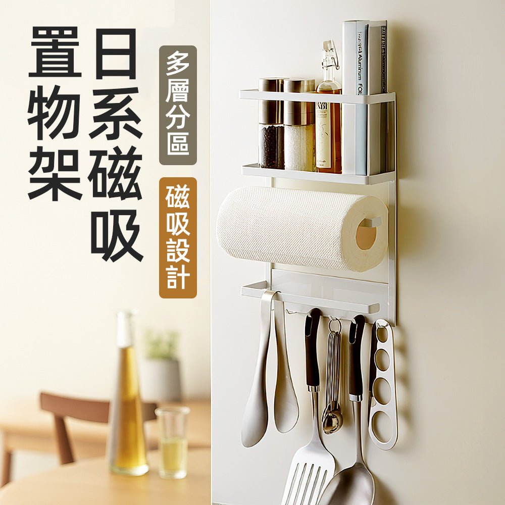 日系磁吸置物架|強力磁吸設計・分層收納調味與紙巾・打造整潔俐落廚房