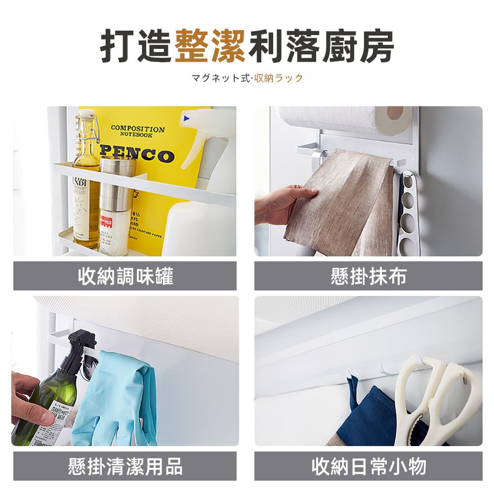 日系磁吸置物架|強力磁吸設計・分層收納調味與紙巾・打造整潔俐落廚房