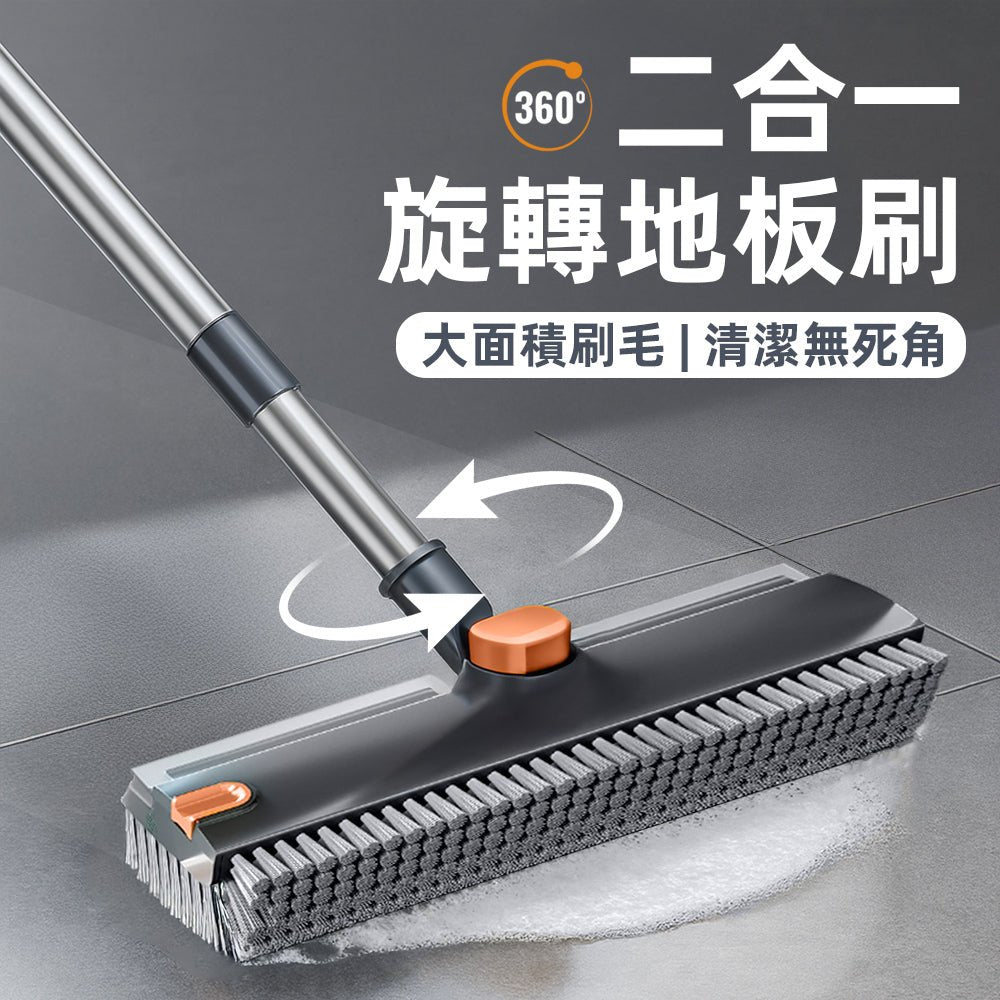 二合一旋轉地板刷|乾濕兩用清潔・地面牆角都不放過