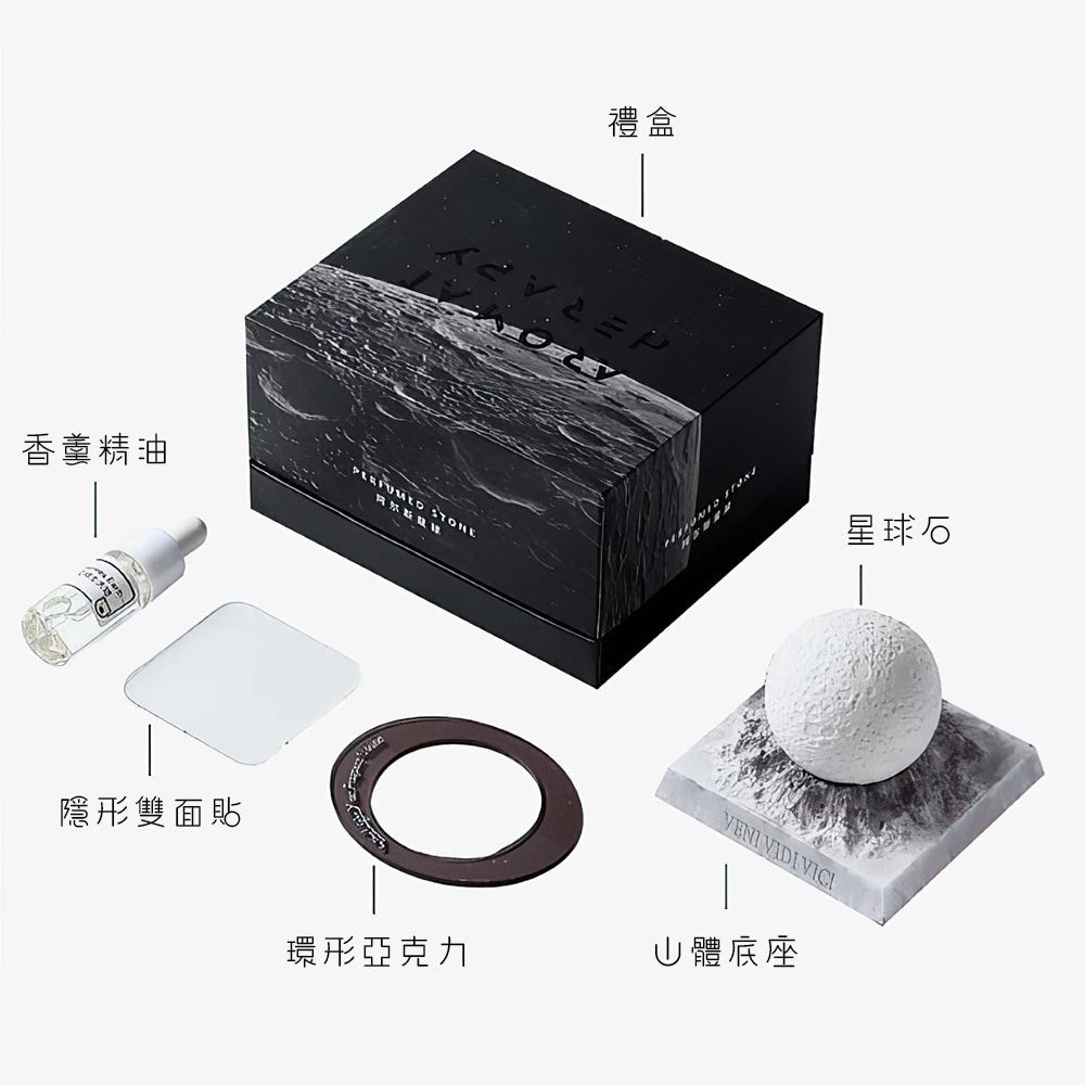 光變星球車用擴香石|隨光變色・天然精油香氛・禮盒質感送禮自用皆宜